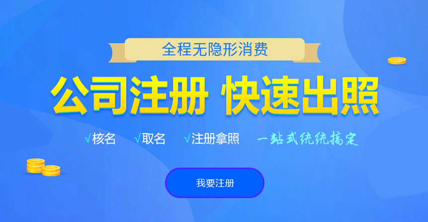 永新悦旭注册公司网