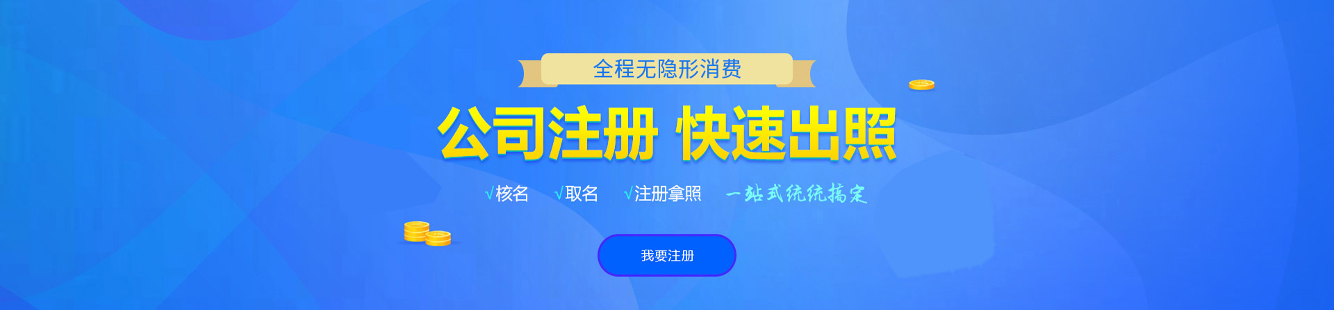 永新注册公司网